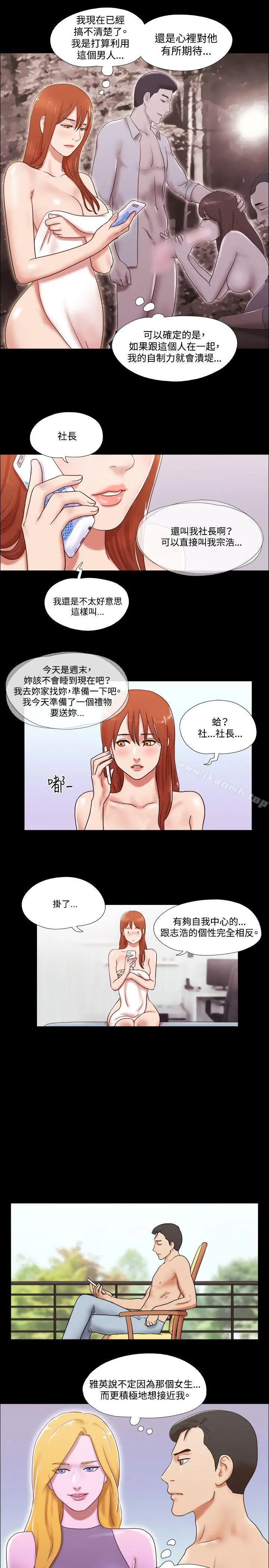 17种性幻想（第二季） 第46话 第4页