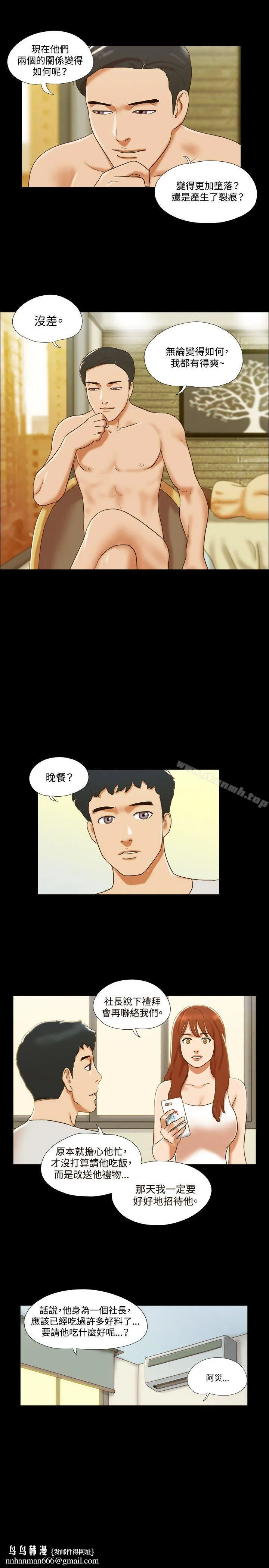 17种性幻想（第二季） 第35话 第12页