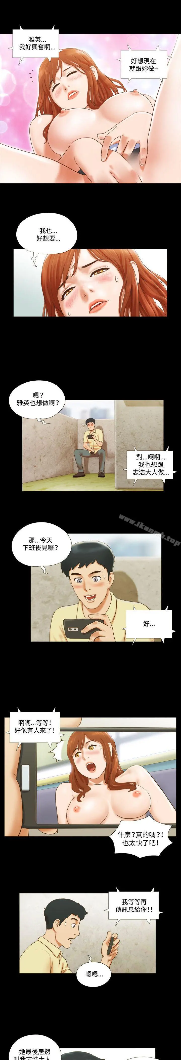 17种性幻想（第二季） 第11话 第7页