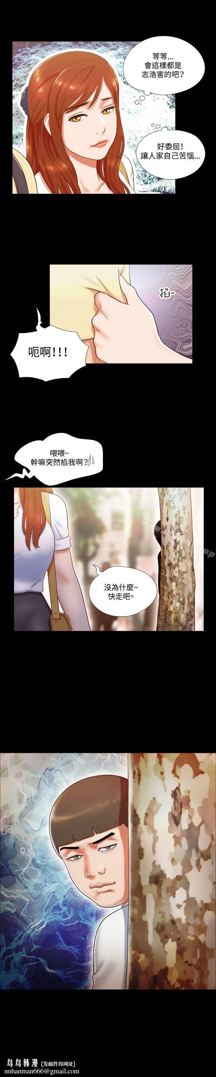 17种性幻想（第二季） 第11话 第19页