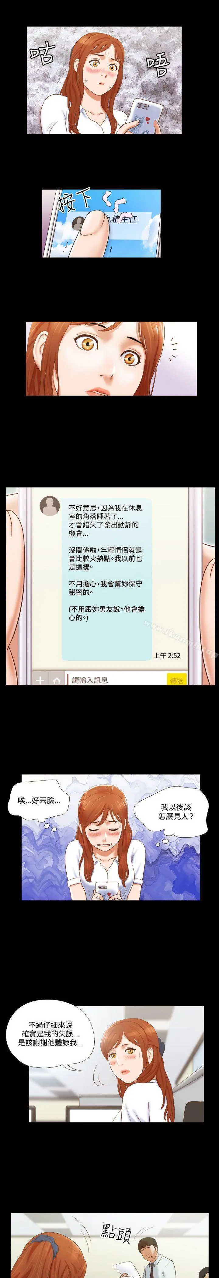 17种性幻想（第二季） 第11话 第15页
