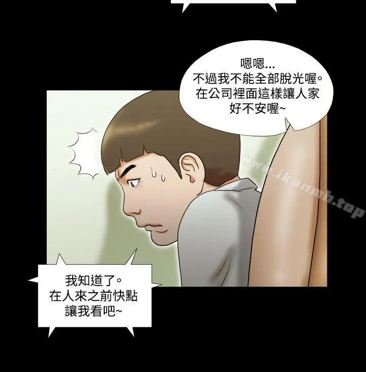 17种性幻想（第二季） 第10话 第16页