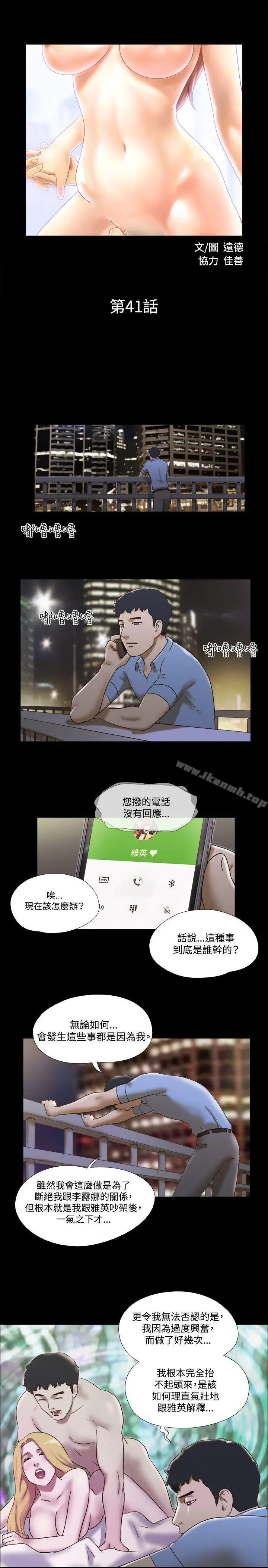17种性幻想（第二季） 第41话 第2页
