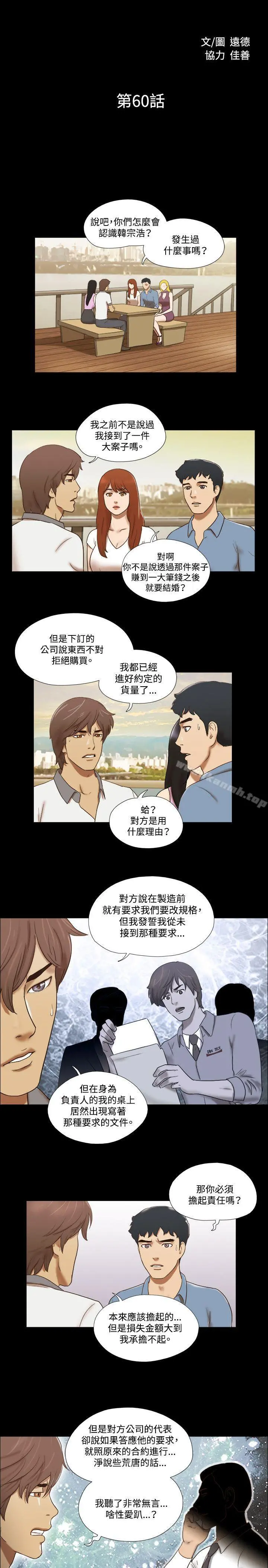 17种性幻想（第二季） 第60话 第2页