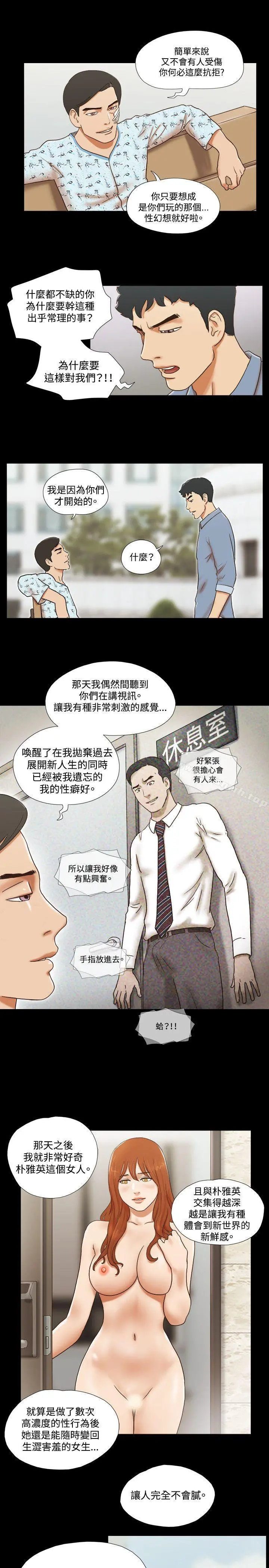 17种性幻想（第二季） 第59话 第10页
