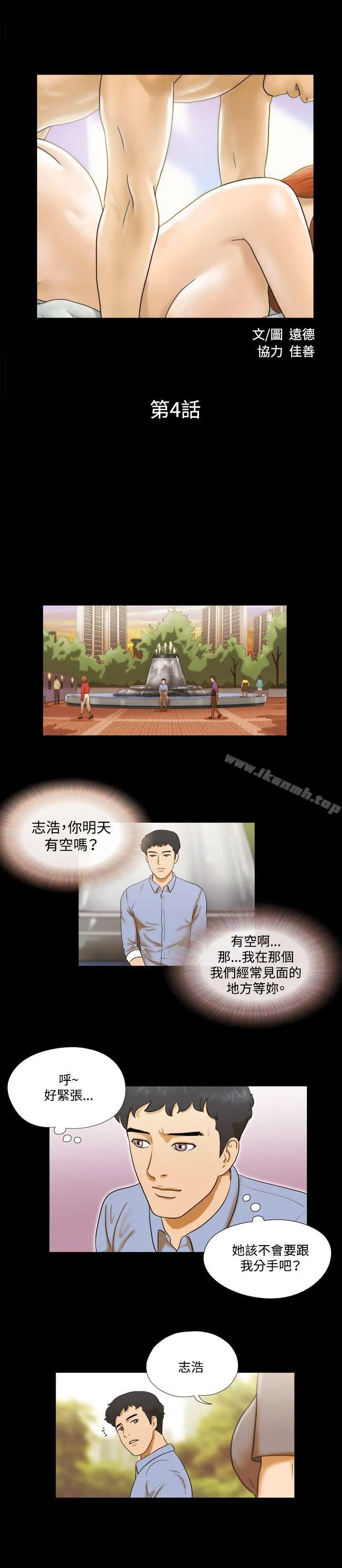 17种性幻想（第二季） 第4话 第2页