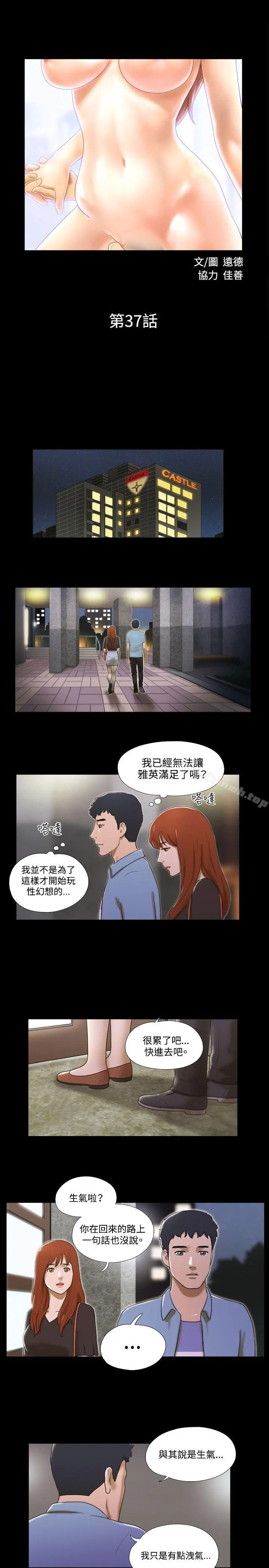17种性幻想（第二季） 第37话 第2页