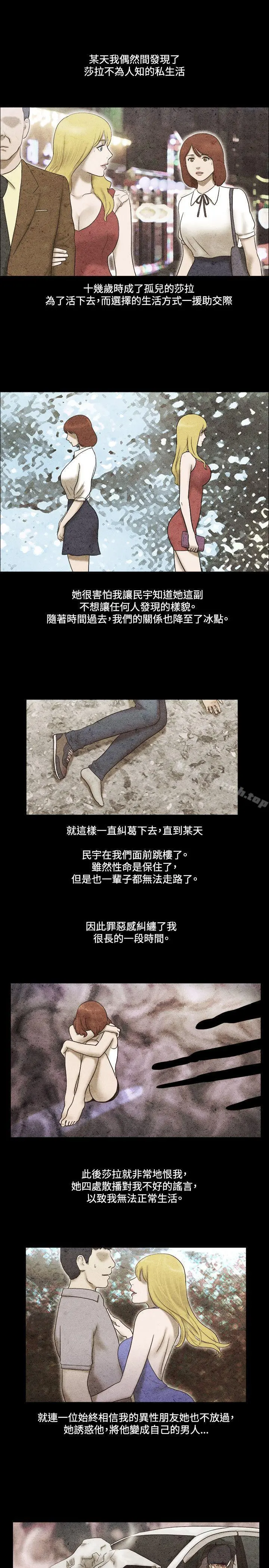 17种性幻想（第二季） 第52话 第4页