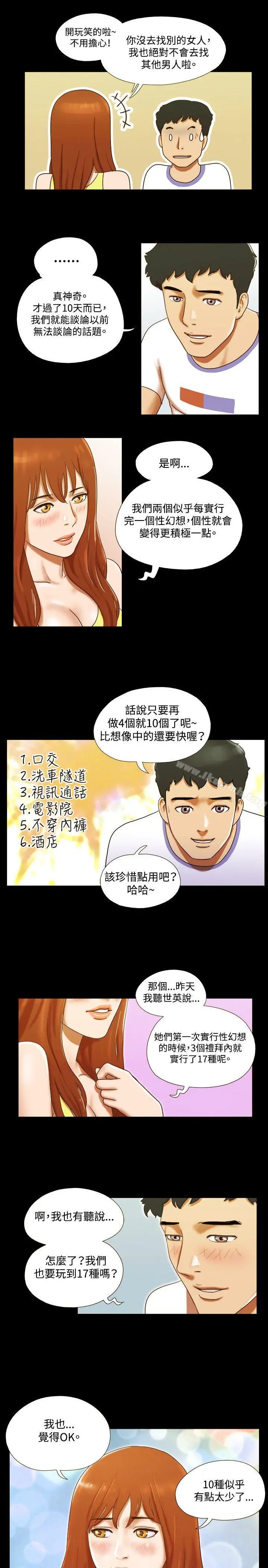 17种性幻想（第二季） 第23话 第12页