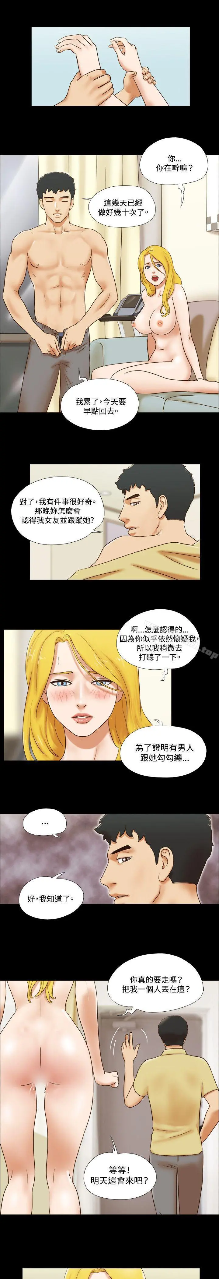 17种性幻想（第二季） 第48话 第4页