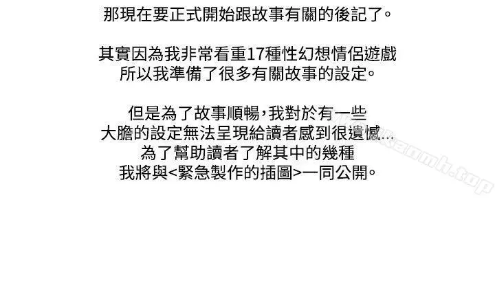 17种性幻想（第二季） 后记 第2页