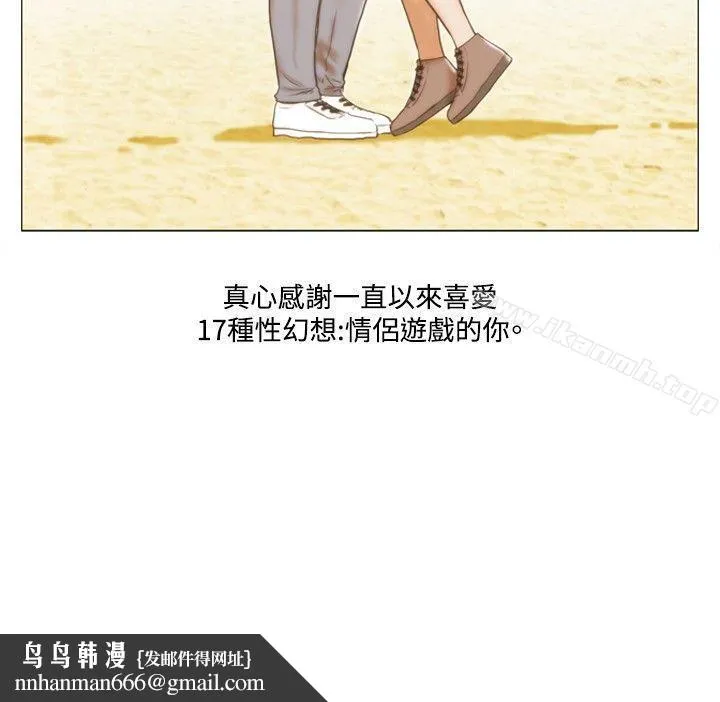 17种性幻想（第二季） 后记 第9页