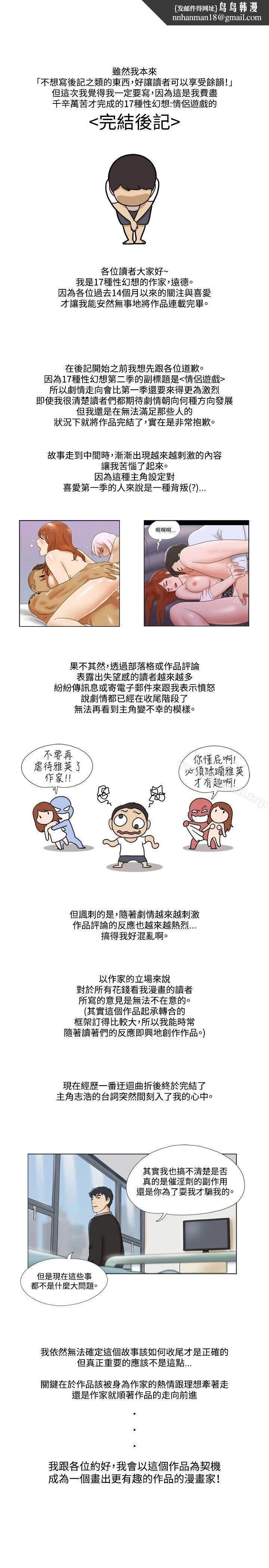 17种性幻想（第二季） 后记 第1页