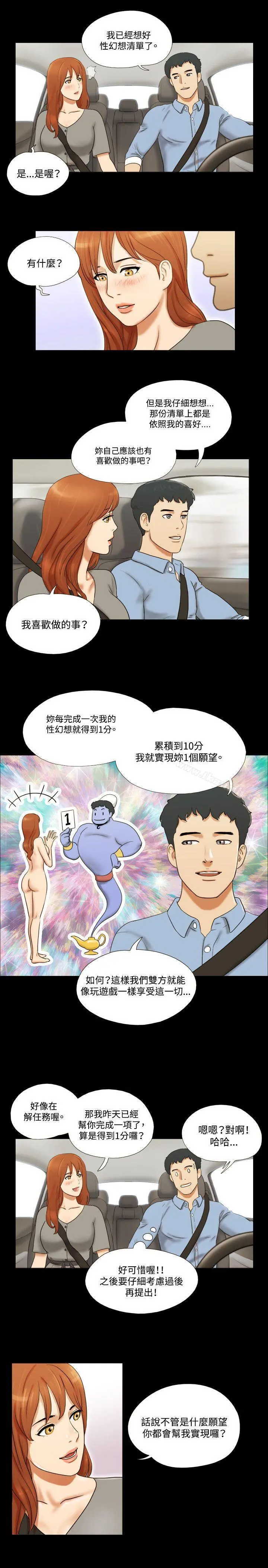 17种性幻想（第二季） 第8话 第13页