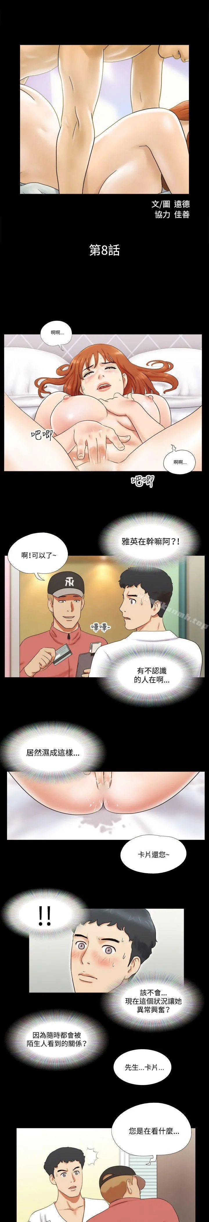 17种性幻想（第二季） 第8话 第2页