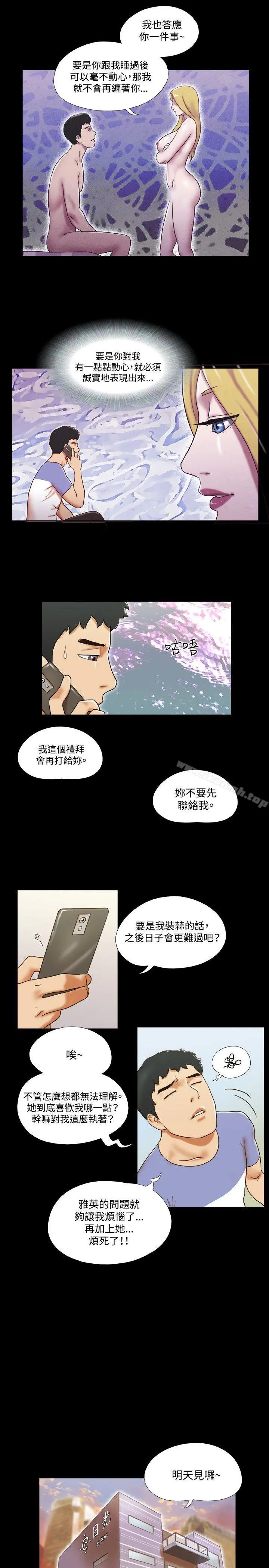 17种性幻想（第二季） 第36话 第12页
