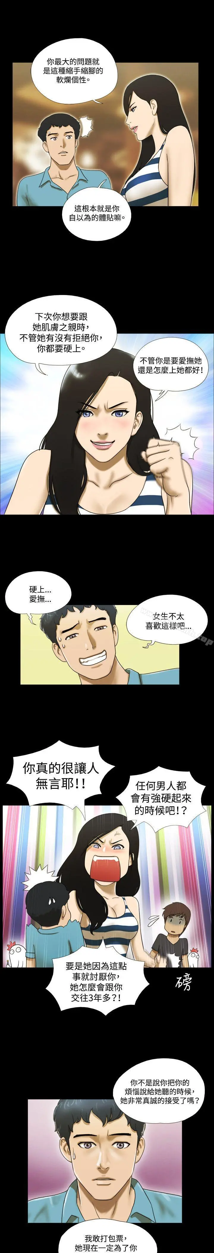 17种性幻想（第二季） 第3话 第6页