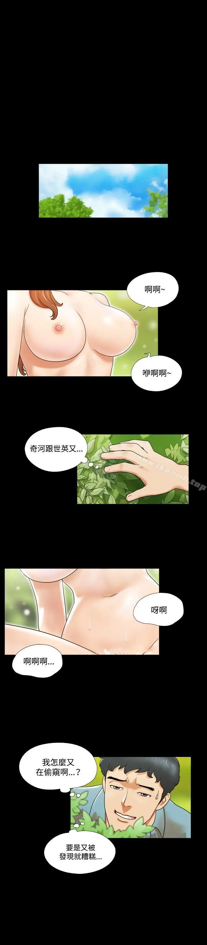 17种性幻想（第二季） 第3话 第13页