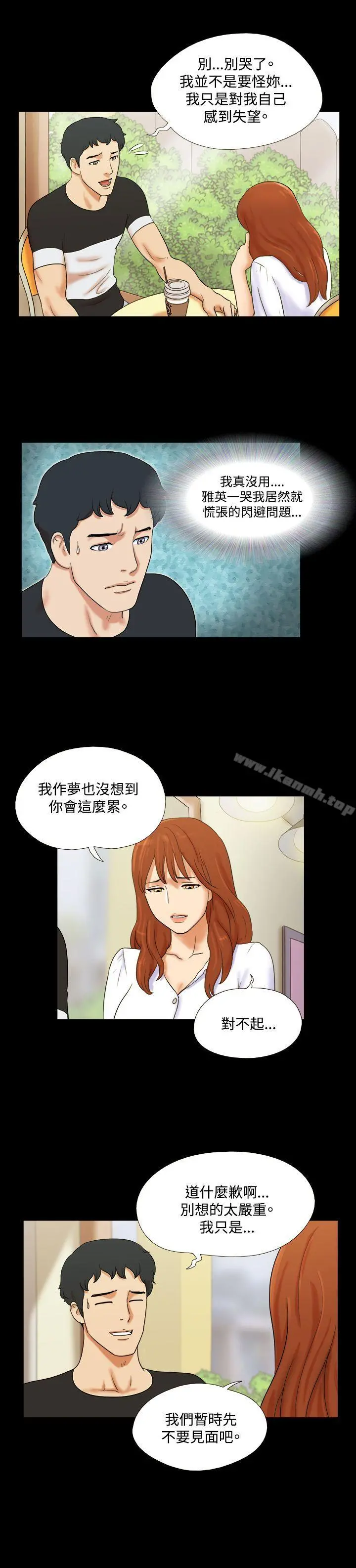 17种性幻想（第二季） 第1话 第11页