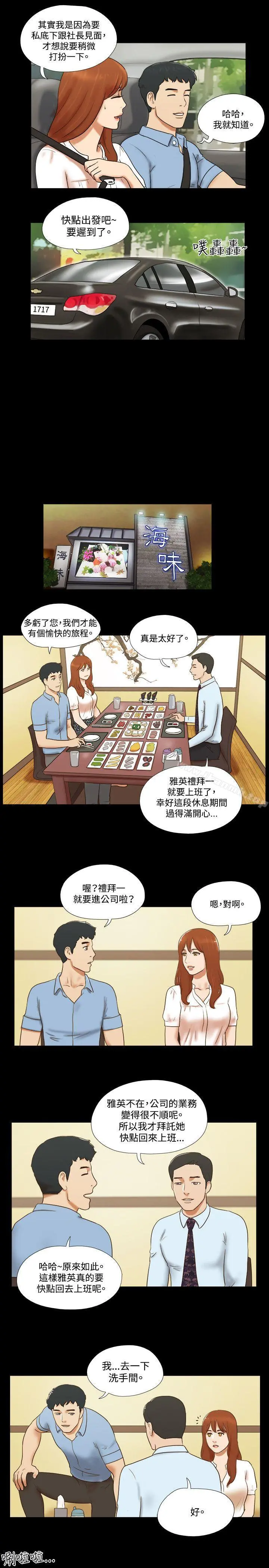 17种性幻想（第二季） 第39话 第4页