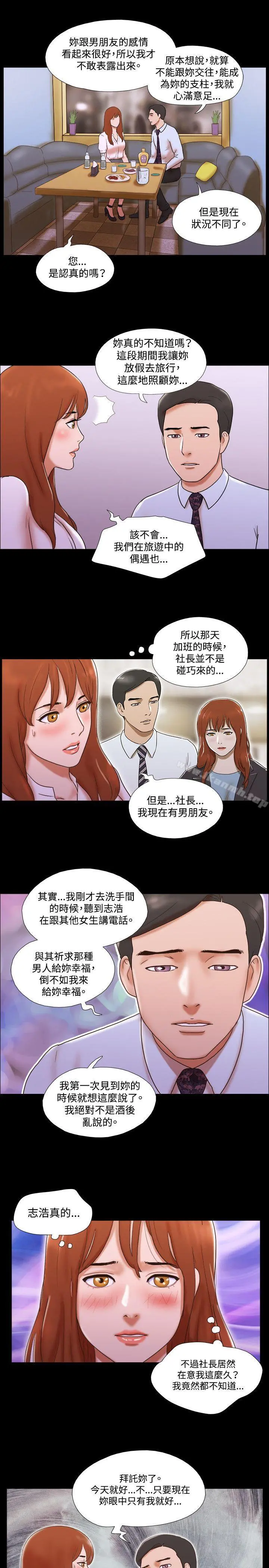 17种性幻想（第二季） 第39话 第20页