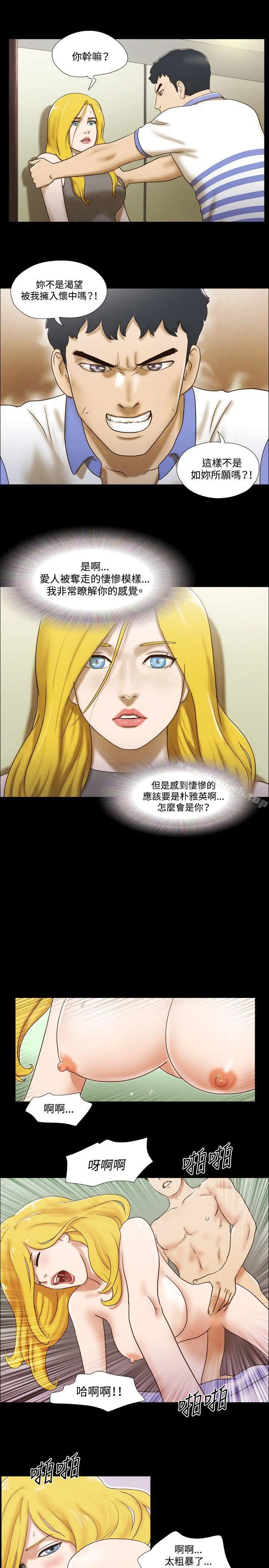 17种性幻想（第二季） 第45话 第20页