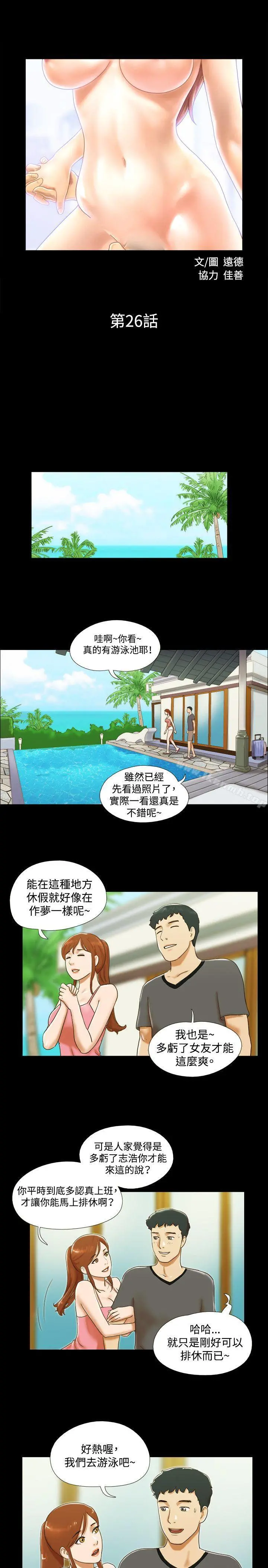 17种性幻想（第二季） 第26话 第2页