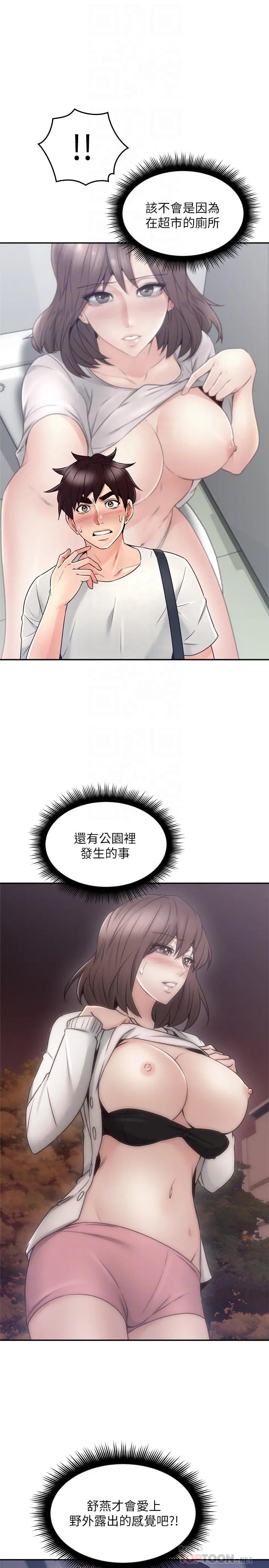 邻居人妻 第40话-老婆的变态行为让人好兴奋 第14页