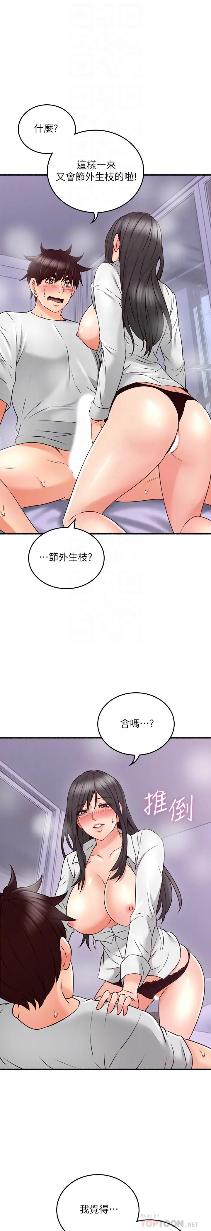邻居人妻 第56话-放着性感的老婆不碰 第12页