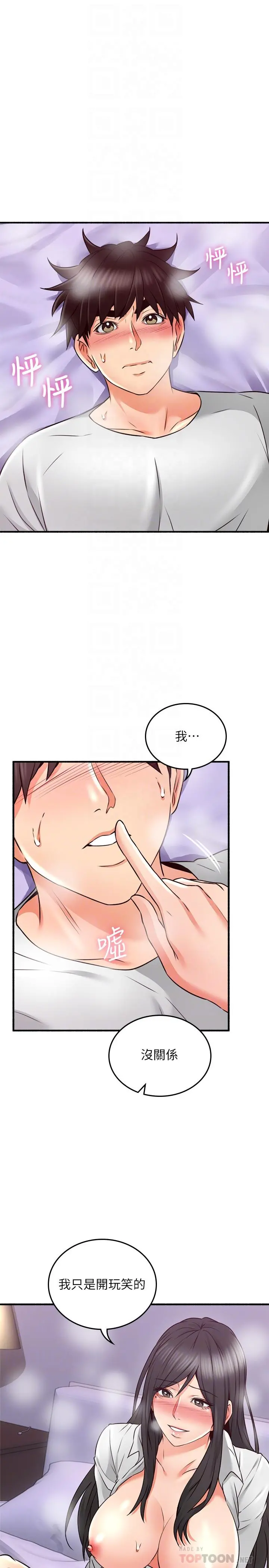 邻居人妻 第56话-放着性感的老婆不碰 第18页