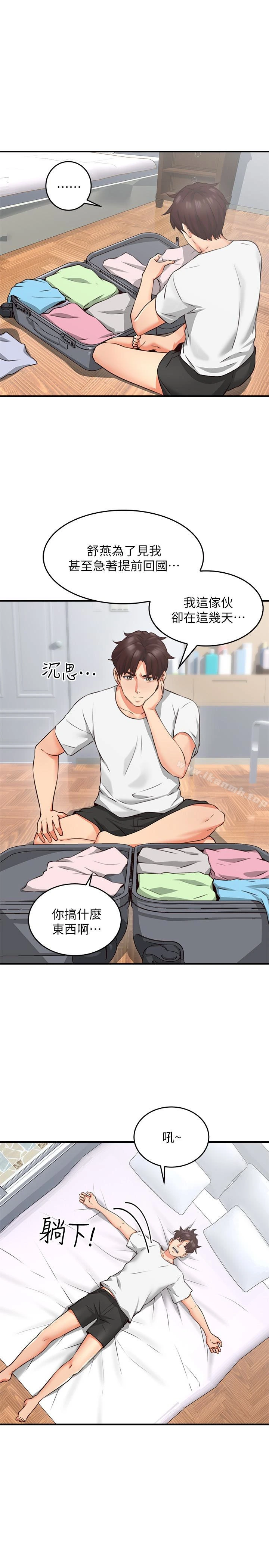 邻居人妻 第9话-老婆的强烈攻势 第10页