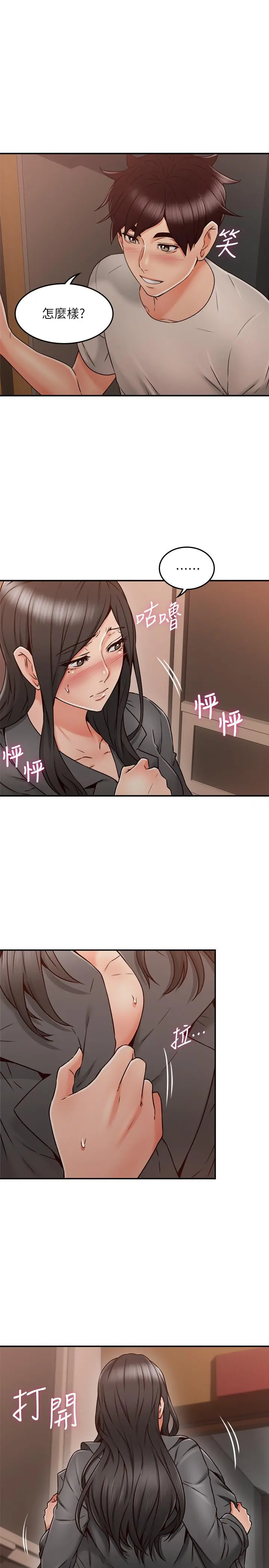 邻居人妻 第35话-想和大家分享你淫荡的样子 第22页