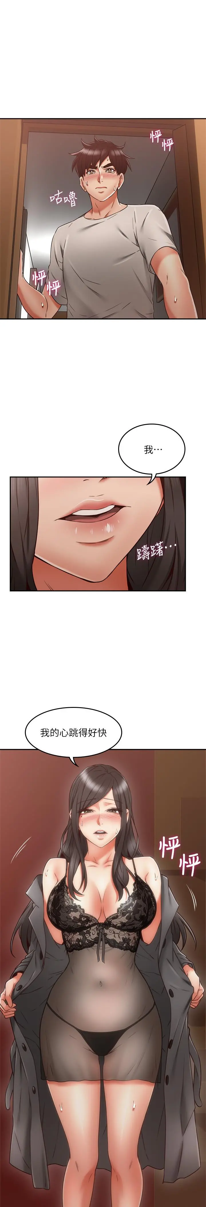邻居人妻 第35话-想和大家分享你淫荡的样子 第24页