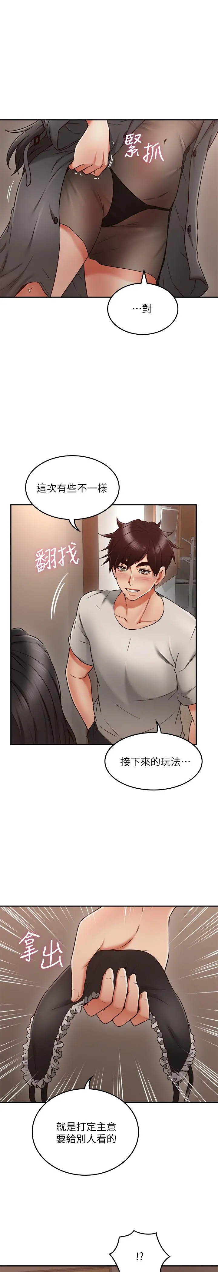 邻居人妻 第35话-想和大家分享你淫荡的样子 第32页