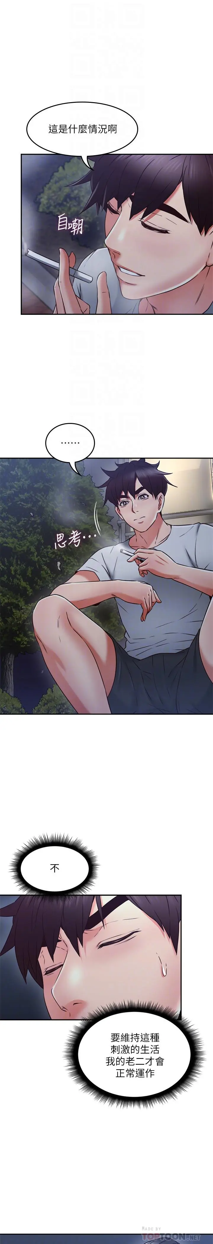 邻居人妻 第35话-想和大家分享你淫荡的样子 第16页