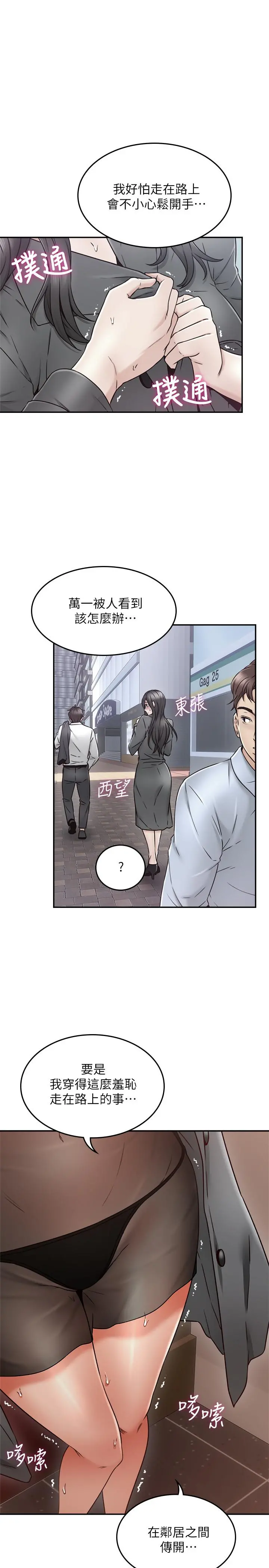 邻居人妻 第35话-想和大家分享你淫荡的样子 第26页