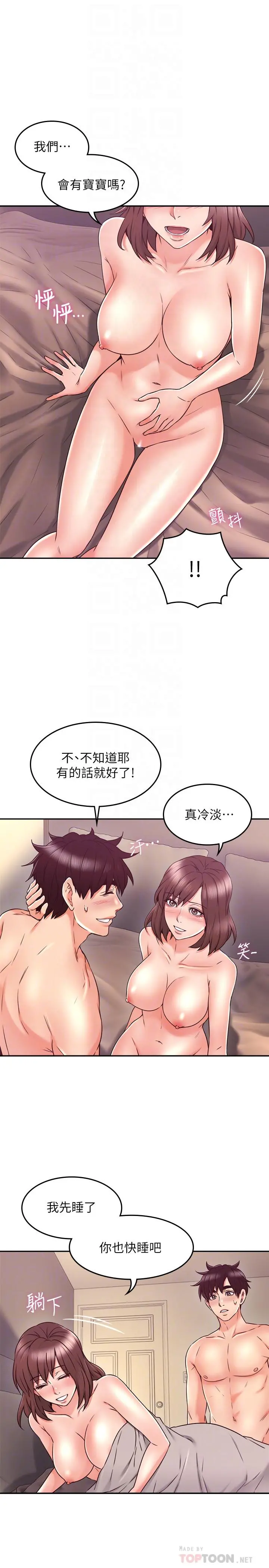 邻居人妻 第35话-想和大家分享你淫荡的样子 第12页