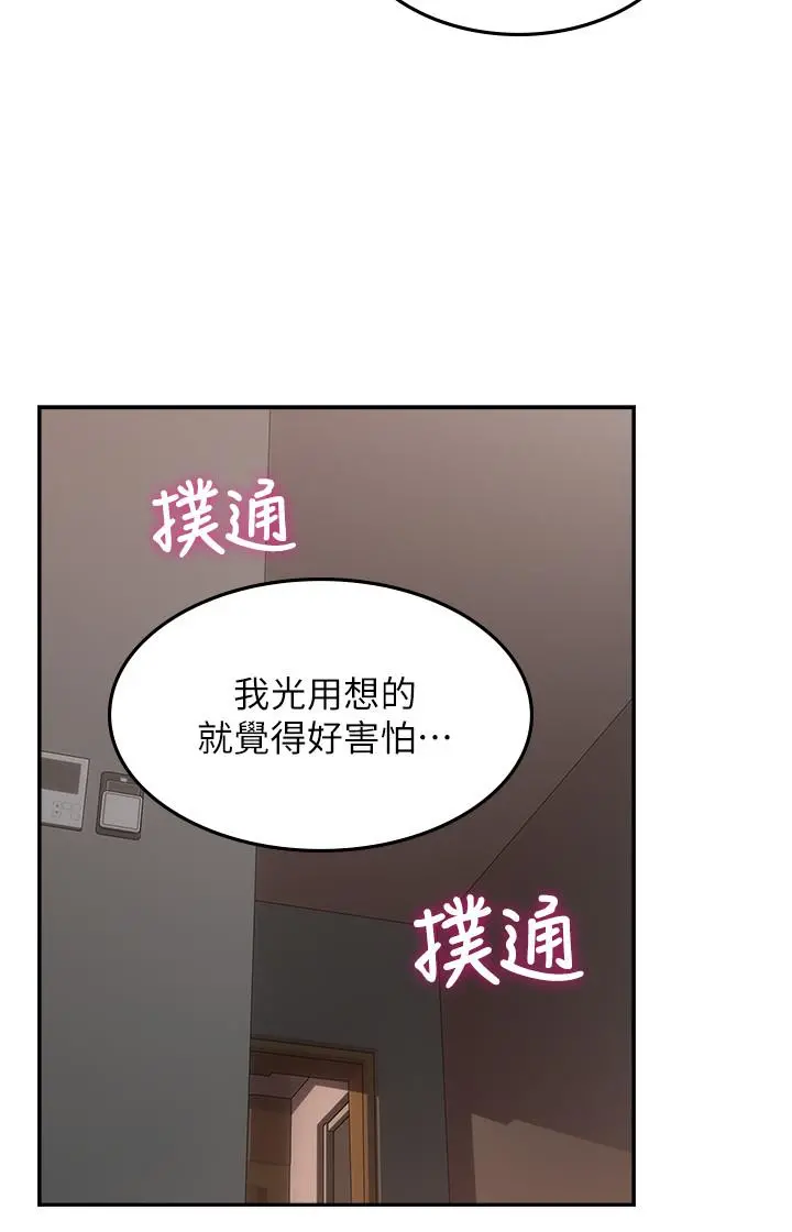 邻居人妻 第35话-想和大家分享你淫荡的样子 第27页