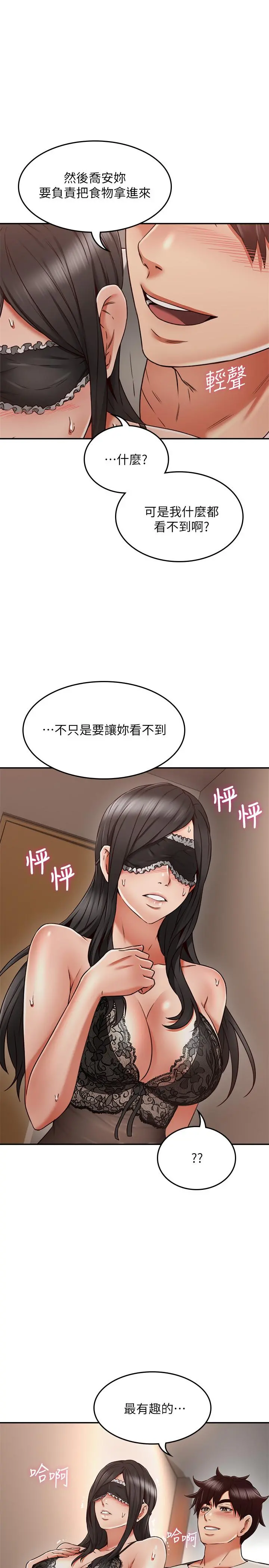邻居人妻 第35话-想和大家分享你淫荡的样子 第36页