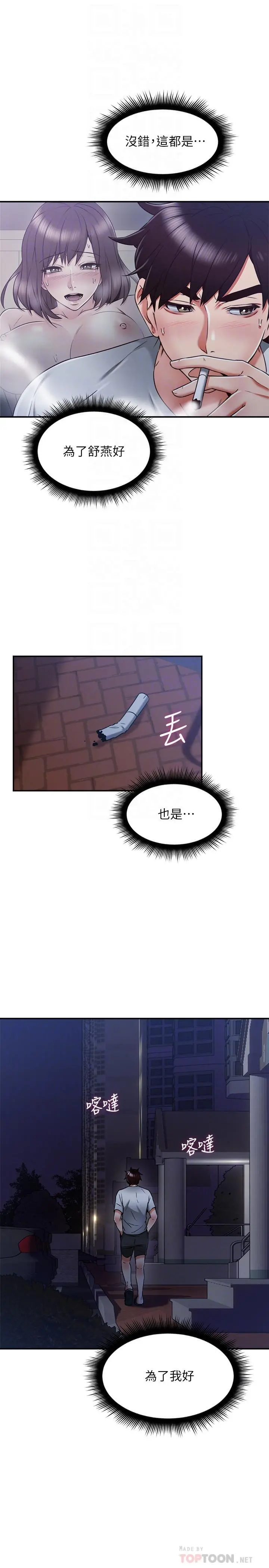 邻居人妻 第35话-想和大家分享你淫荡的样子 第18页