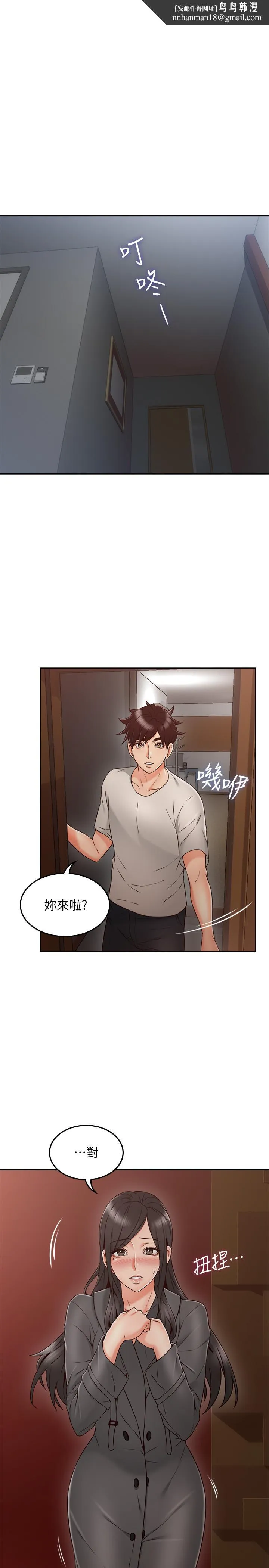 邻居人妻 第35话-想和大家分享你淫荡的样子 第20页