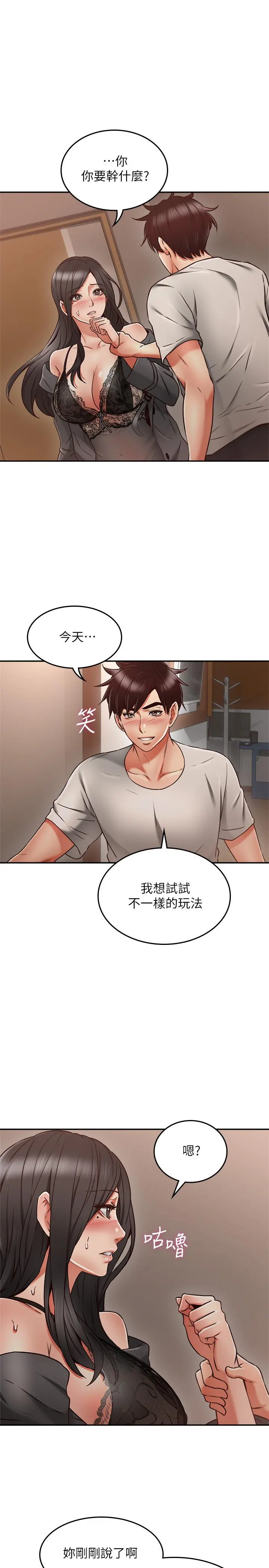 邻居人妻 第35话-想和大家分享你淫荡的样子 第30页