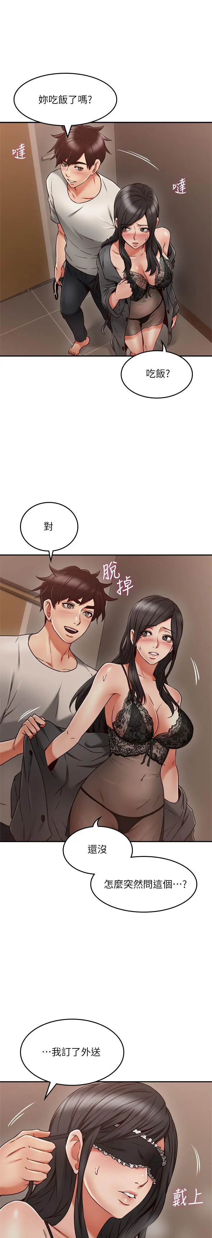 邻居人妻 第35话-想和大家分享你淫荡的样子 第34页