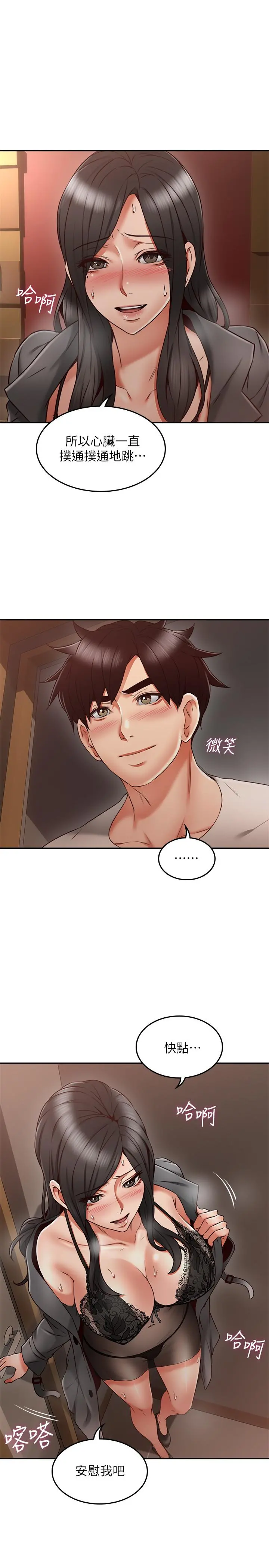 邻居人妻 第35话-想和大家分享你淫荡的样子 第28页