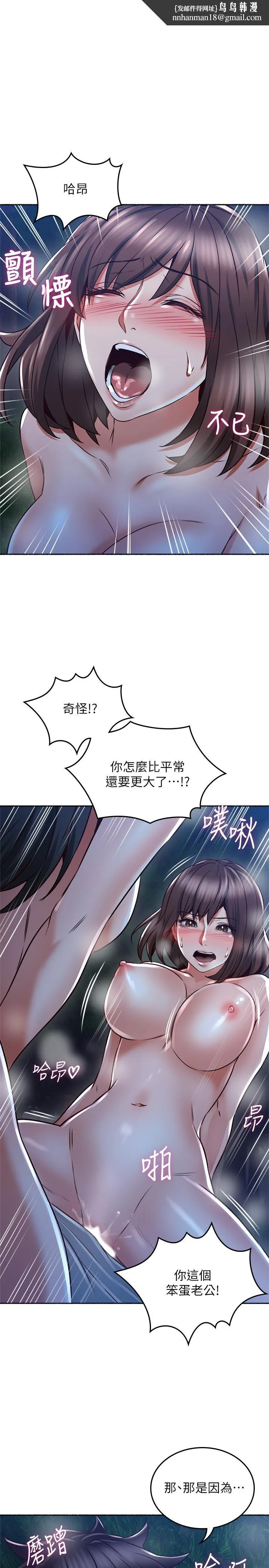 邻居人妻 第52话-慾火持续燃烧 第1页