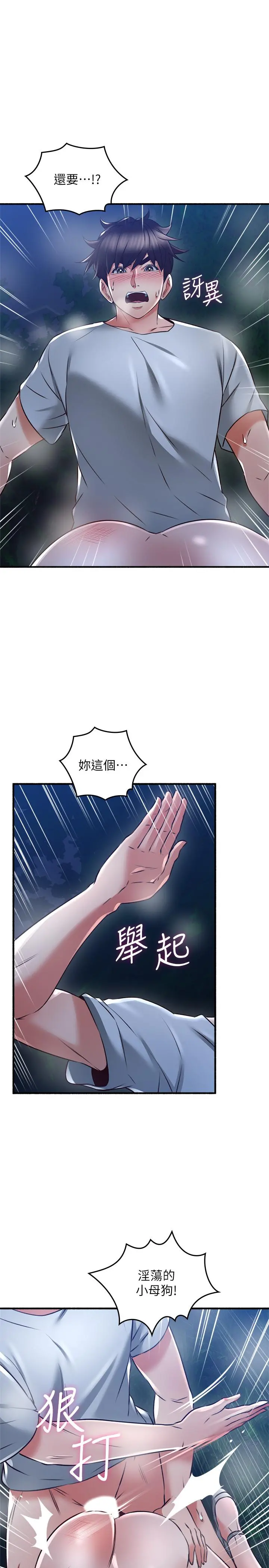 邻居人妻 第52话-慾火持续燃烧 第35页