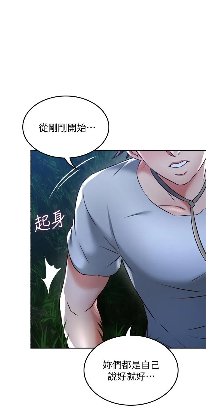 邻居人妻 第52话-慾火持续燃烧 第26页