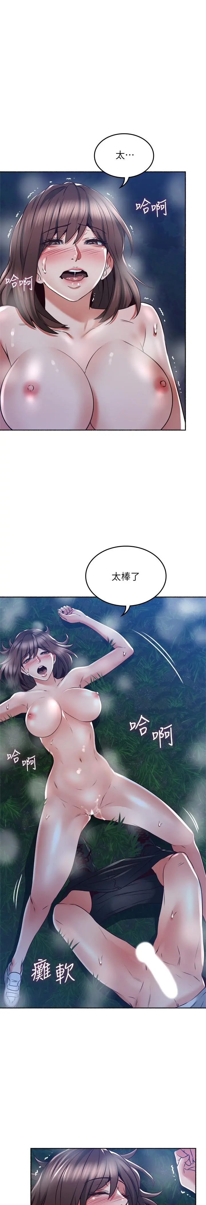 邻居人妻 第52话-慾火持续燃烧 第17页