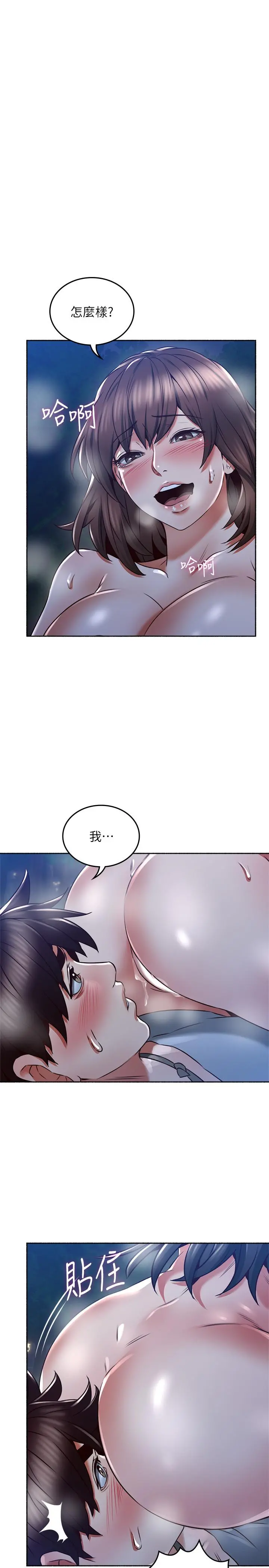 邻居人妻 第52话-慾火持续燃烧 第5页