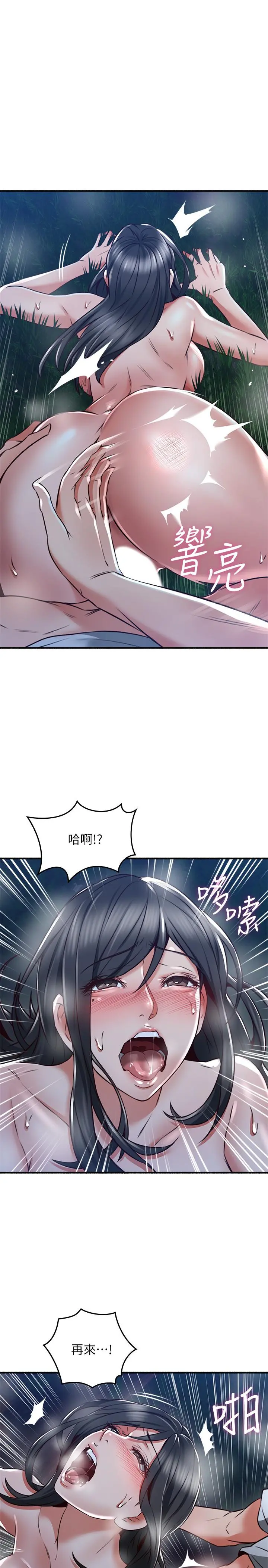 邻居人妻 第52话-慾火持续燃烧 第33页